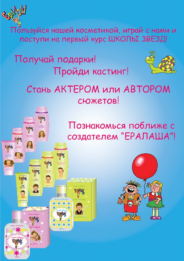 Стань звездой Ералаша!