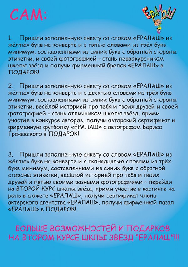 Стань звездой Ералаша!