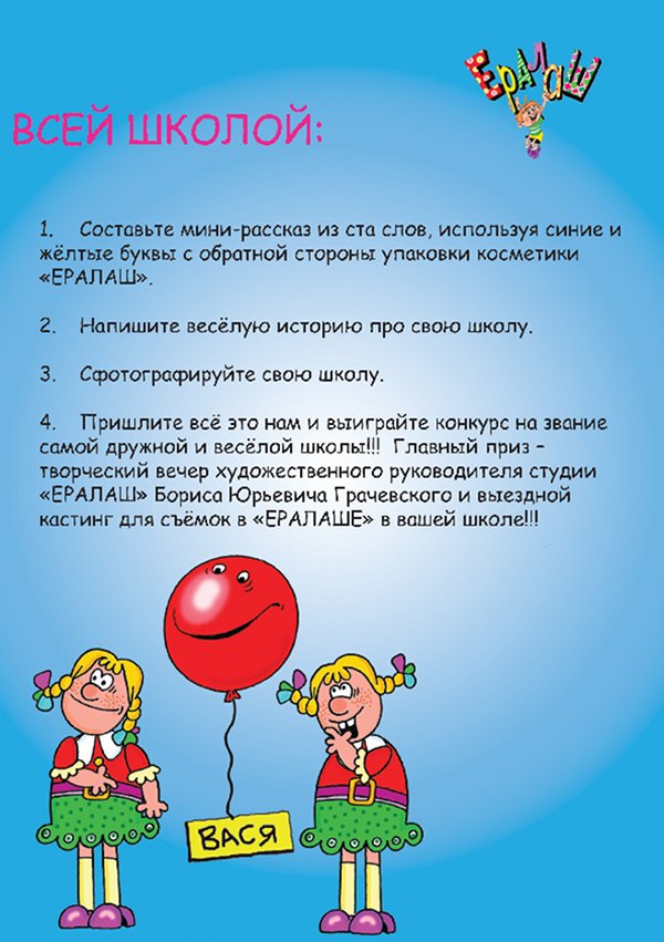 Стань звездой Ералаша!