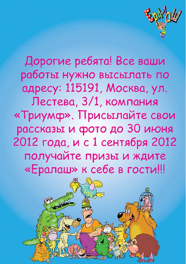 Стань звездой Ералаша!
