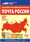 Почта России
