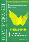 Пресса России